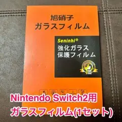 Nintendo Switch2対応 液晶保護ガラスフィルム スイッチ2