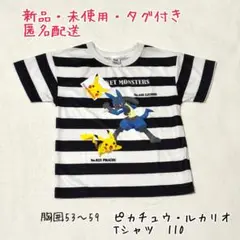 ポケモン ピカチュウ ルカリオ Tシャツ 半袖 110