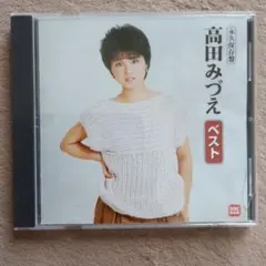 高田みづえ ベスト