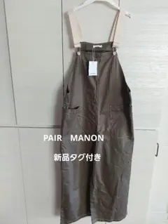 新品タグ付き　PAIR　MANON　サロペット　カーキ