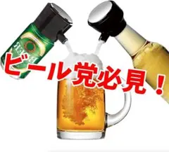 【1日の終わりを最高の泡で】ビールサーバー 超音波式 泡立て 缶ビール・瓶ビール