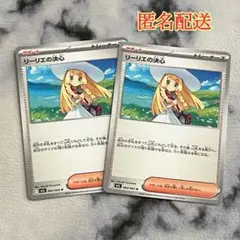 ポケモンカード リーリエの決心 2枚セット