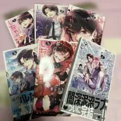 推しにガチ恋しちゃったら　全巻
