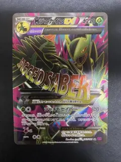 2025年最新】MジュカインEX srの人気アイテム - メルカリ
