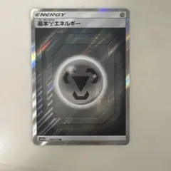 ポケモンカード　鋼エネルギー　sr sm12a おまけ付き