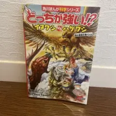 どっちが強い!? イヌワシvsハゲワシ 空の最強王者バトル