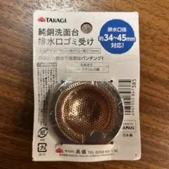 TAKAGI 排水口カバー 34-45mm