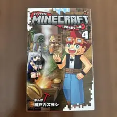マインクラフト 〜世界の果ての旅 4