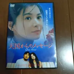 天国からのメッセージ Ghost House レンタル落ち 韓国映画DVD