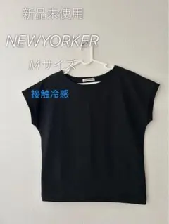 『新品未使用』NEWYORKER 半袖Ｔシャツ黒 トップスM 接触冷感