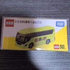 Takara Tomy - トミカ はとバス トミカ　はとバス 50周年　非売品 タカラトミー タカラトミー|トミカ50周年×はとバス|HARDOFFオフモール（オフモ