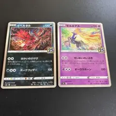 ポケモンカード イベルタル ゼルネアス 25th