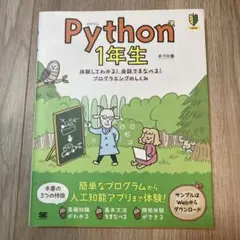 Python 1年生 プログラミング入門