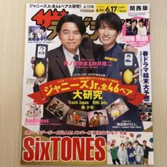 ザ・テレビジョン関西版 2022年6月17日号