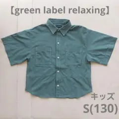 【green label relaxing】 TJジグザグステッチシャツS130