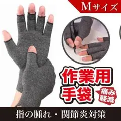 着圧 手袋 指なし M サイズ 一双 関節炎 腱鞘炎 作業 暖かい 冷え性 保温