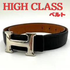HIGH CLASS ヘンリーハイクラス ベルト シルバーHロゴバックル 希少
