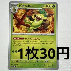 No.3614 ポケカ ポケモンカード バチンキー 1枚