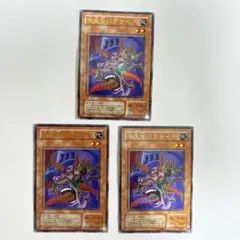 遊戯王　寄生虫パラサイド　ウルトラ　3枚セット