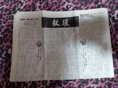 救援 第669号 2023年1月10日発行