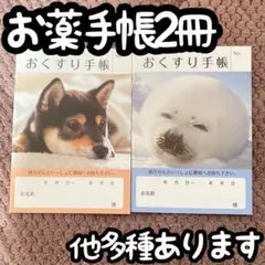 お薬手帳2冊