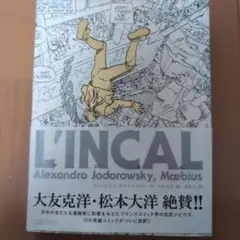 初版帯付メビウスMOEBIUS L’INCALNOIR謎の生命体アンカル手塚治虫 2025年最新】アンカル メビウスの人気アイテム - メルカリ