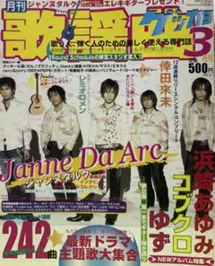 月刊歌謡グラフ 3月号 Janne Da Arc