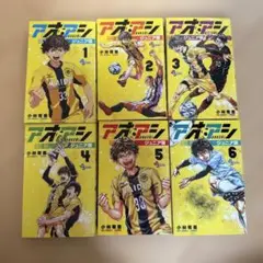 アオアシ セット 1-6 ジュニア版
