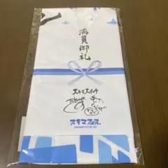 スキマフェス 手ぬぐい DAY1　新品・未開封