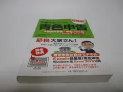 大家さんのための超簡単!青色申告 2022―2023年度版 Amazon.co.jp: 【2022-2023年度版】大家さんのための超簡単!青色