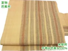 期間限定セール25%off!夏物 芭蕉布 芭蕉糸100% 未使用m-2s9787
