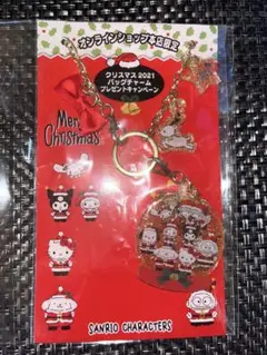 サンリオ　オンラインショップ本店限定　クリスマス2021 バッグチャーム　非売品