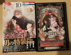 天堂家物語　　１０　特装版