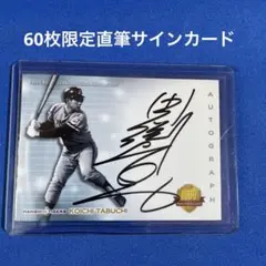 最終値下げ阪神タイガース 田淵幸一 直筆サイン入りレプリカ