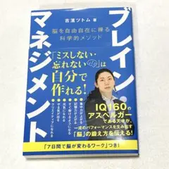 ブレイン・マネジメント 脳を自由自在に操る科学的メソッド　初版発行