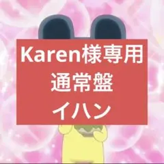 専用