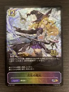 次元の超越　プロモ 次元の超越(GP)【PR】{PR-029}