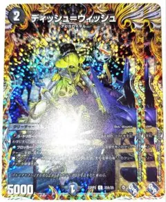 早い者勝ち！　大人気！　デュエマ　ディッシュ＝ウィッシュ　C　シークレット　2枚