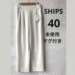 【未使用タグ付き】SHIPS シップス イージーパンツ 大きいサイズ　ストレッチ