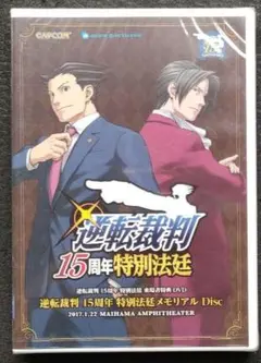 逆転裁判 15周年 特別法廷メモリアルDisc 来場者限定特典DVD 新品未開封