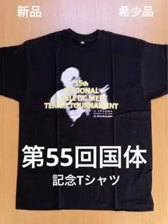 新品 激レア 第55回国民体育大会テニス テニス Tシャツ Lサイズ