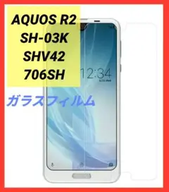 AQUOS R2 ガラスフィルム 強化ガラス 液晶保護 透過率 硬度9H