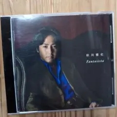 秋川雅史 Fantasista