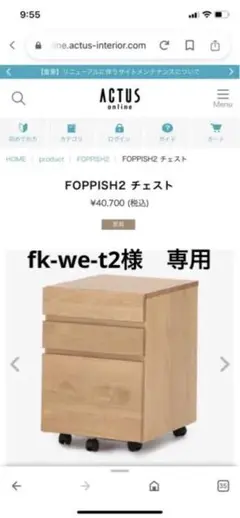 アクタス 学習机用フォビッシュチェスト