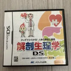 DS ソフト　解剖生理学DS タッチでひろがる!人体の構造と機能