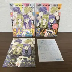SSB―超青春姉弟s― 11巻　最終巻　完結