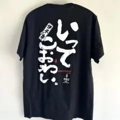 メンズ.バッグプリント.愛媛.伊予弁.道後温泉 .おもしろTシャツ 黒.Mサイズ