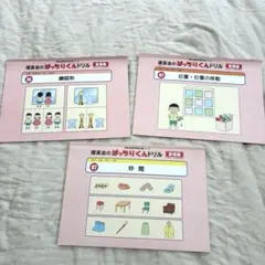 理英会　ばっちりくん　ドリル　基礎編