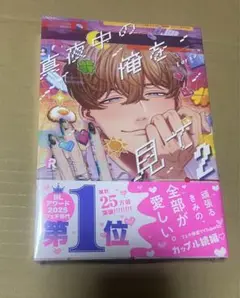 真夜中の俺を見て 2
