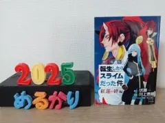劇場版 転生したらスライムだった件 来場者特典 紅蓮の絆 0巻